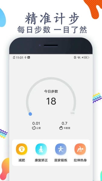 多多运动计步器官方版 v3.4.3 安卓版 0