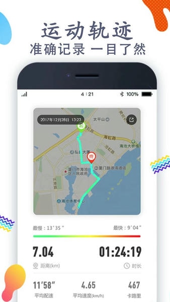 多多运动计步器官方版 多多运动计步器客户端下载