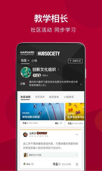 哈佛管理导师app官方版 v2.46.2 安卓版 0