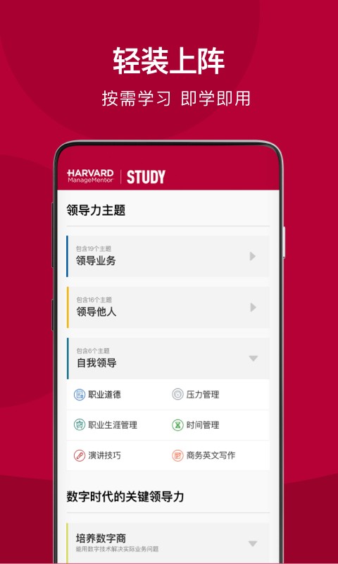 哈佛管理导师 哈佛管理导师app下载安装