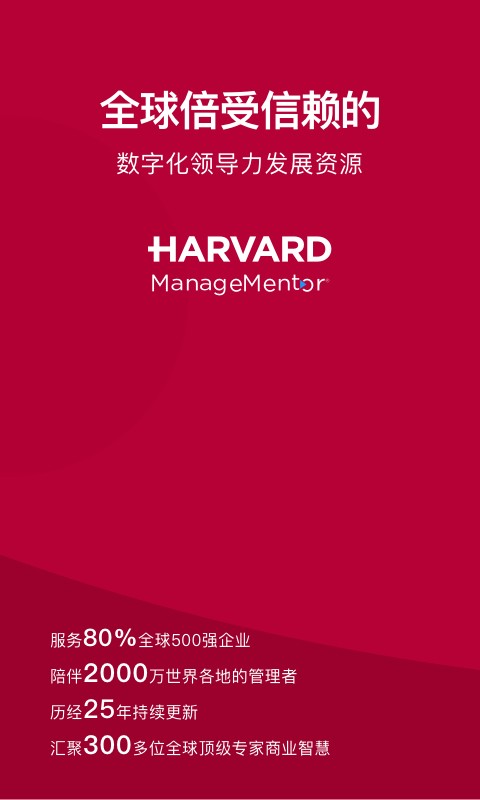 哈佛管理导师app官方版 v2.46.2 安卓版 3