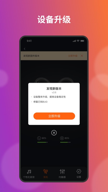 tribit耳机app v4.5.5 安卓版 1
