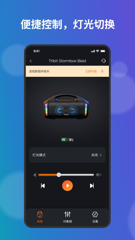 tribit耳机app v4.5.5 安卓版 3