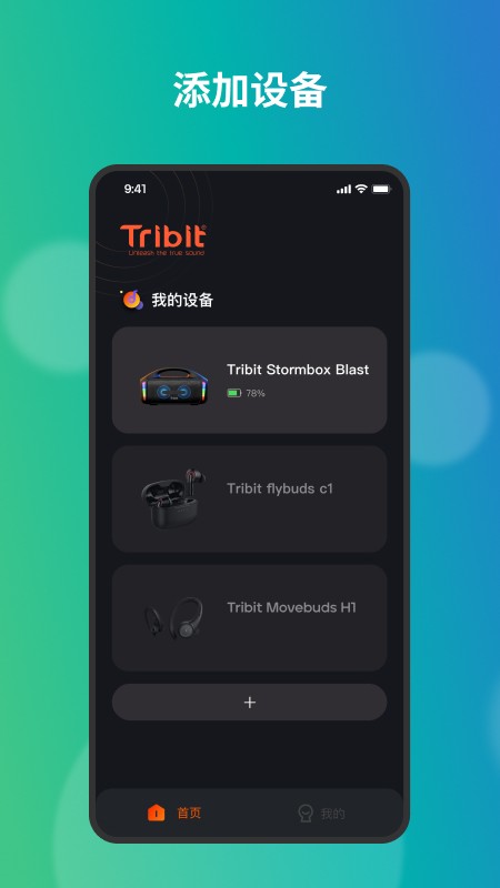 tribit耳机app v4.5.5 安卓版 4
