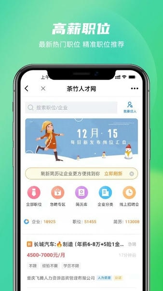 茶竹人才网最新招聘软件 茶竹人才网app