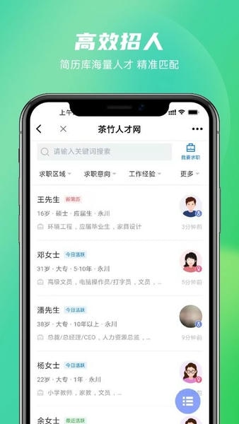 茶竹人才网最新招聘软件 v3.1.4 安卓版 0