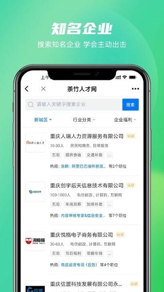 茶竹人才网最新招聘软件 v3.1.4 安卓版 1