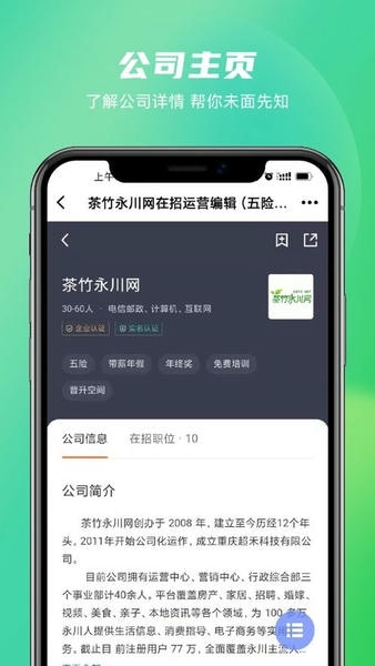茶竹人才网最新招聘软件 v3.1.4 安卓版 2