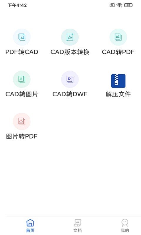 CAD转换器大师最新版 v1.2.9 安卓版 1