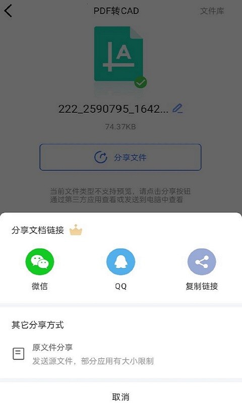 CAD转换器大师最新版 v1.2.9 安卓版 2