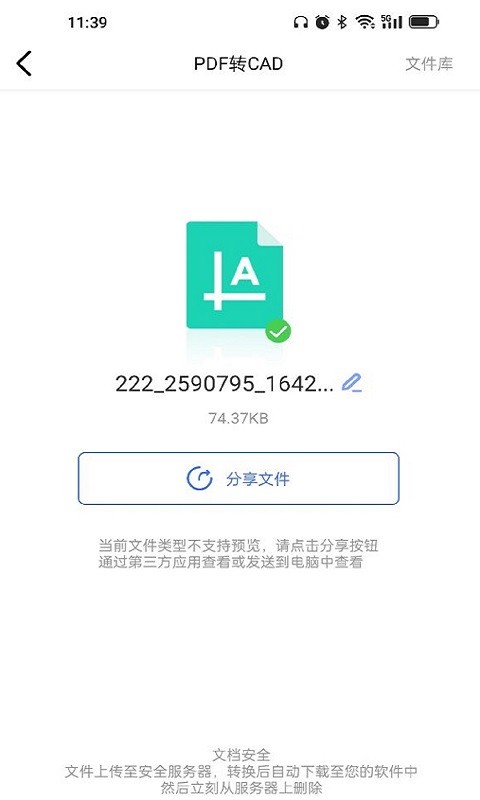 CAD转换器大师最新版 CAD转换器大师app下载