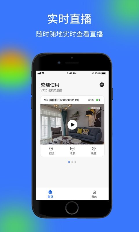 v720摄像头 v720监控app下载