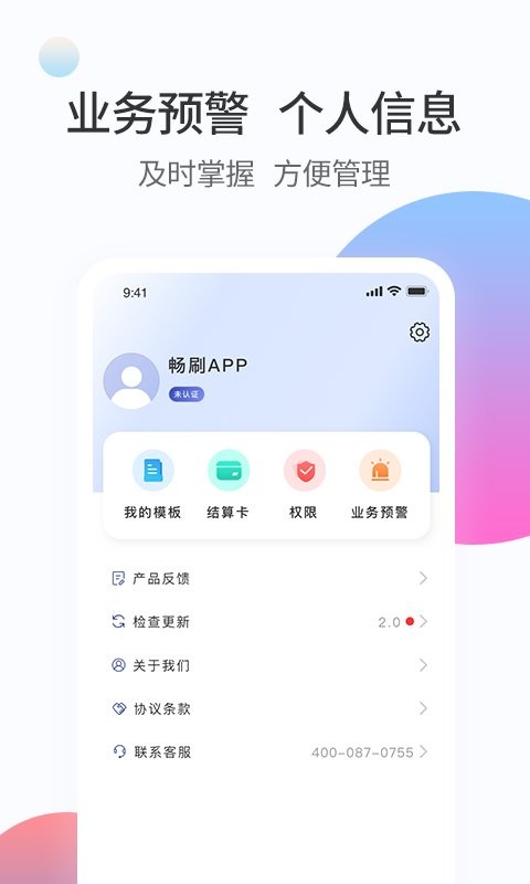 畅刷合伙人手机版 v2.3.3 安卓版 1