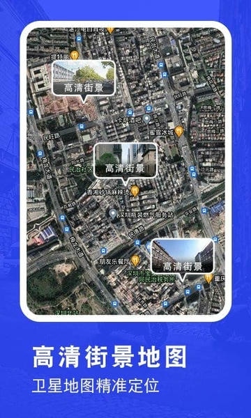 超高清街景地图手机版 超高清街景地图软件