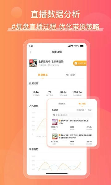 飞瓜快数免费版 飞瓜快数app下载