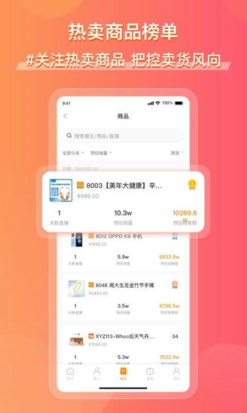 飞瓜快数免费版 v1.0.39 安卓版 1