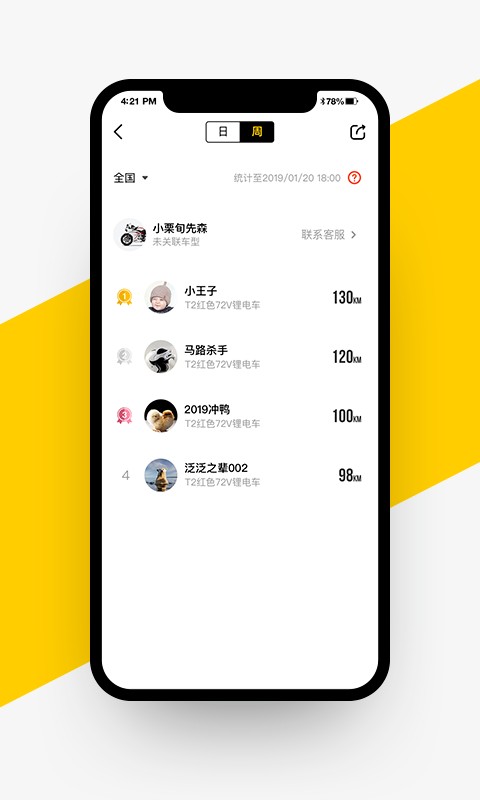 无极机车软件 v1.2.2 安卓版 2