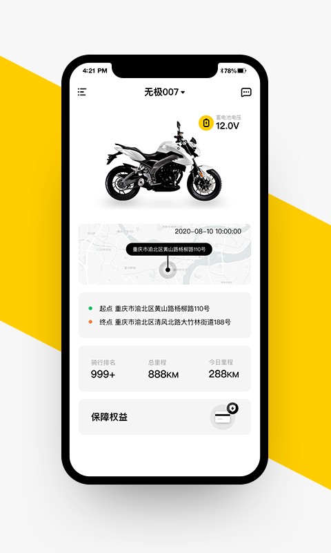 无极机车软件 v1.2.2 安卓版 3