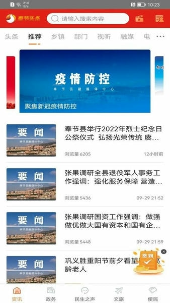 奉节头条app v3.1.8 安卓版 0