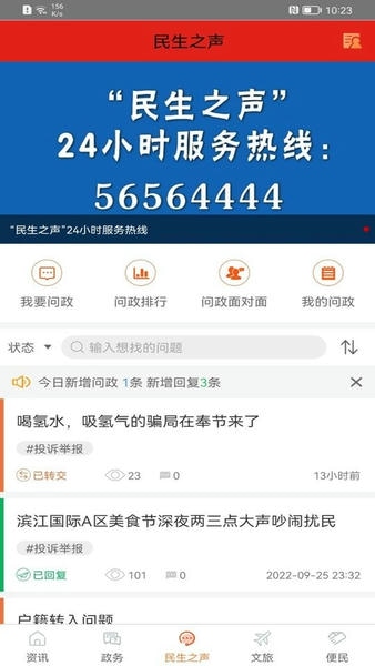 奉节头条app v3.1.8 安卓版 1