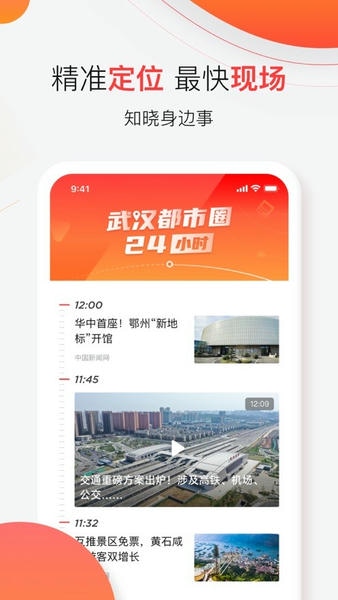 汉新闻手机版 v4.0.13 安卓最新版 1