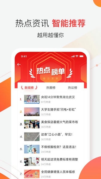 汉新闻手机版 v4.0.13 安卓最新版 3