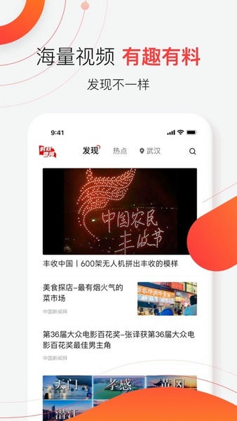 汉新闻 汉新闻app下载安装