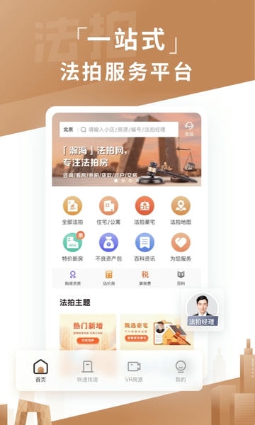 瀚海法拍网 瀚海法拍网app下载