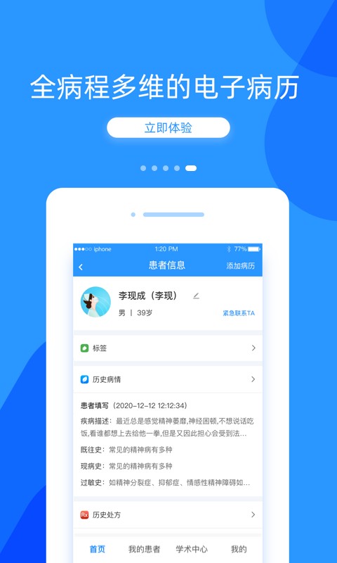 好心情医生版 v10.7.1 安卓版 3