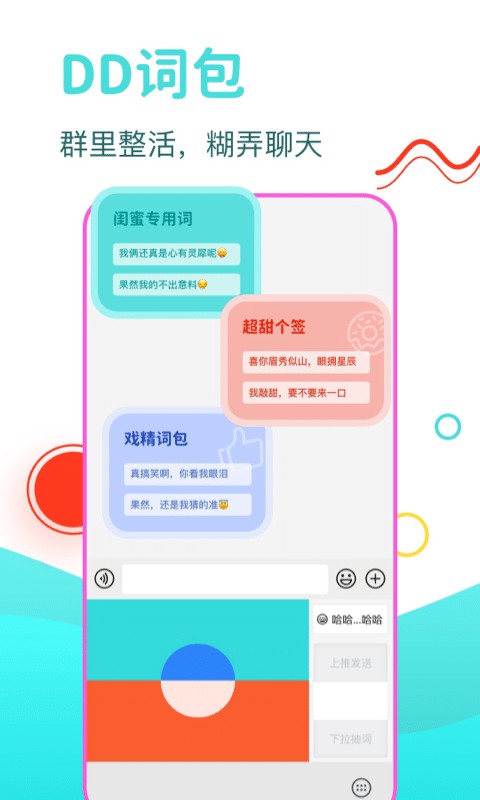 DD输入法手机版 v1.0.3 安卓版 2