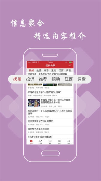 抚州头条客户端 v3.1.0 安卓版 1