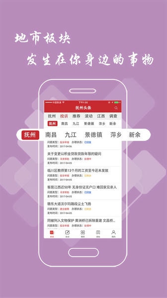 抚州头条客户端 抚州头条app下载