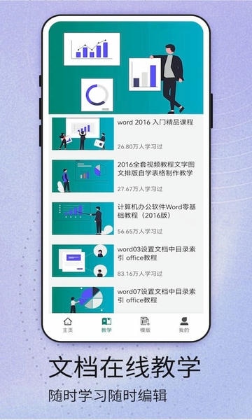 word安卓免费版 v1.6 最新版 0