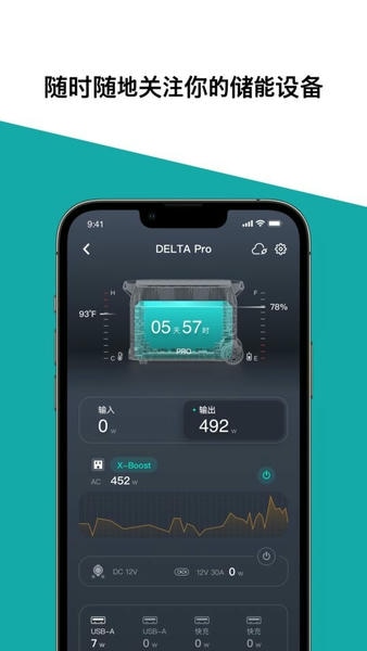 EcoFlow户外电源软件 v6.15.8.47-zh 安卓版 1
