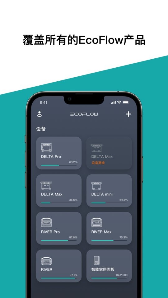 EcoFlow户外电源软件 v6.15.8.47-zh 安卓版 2
