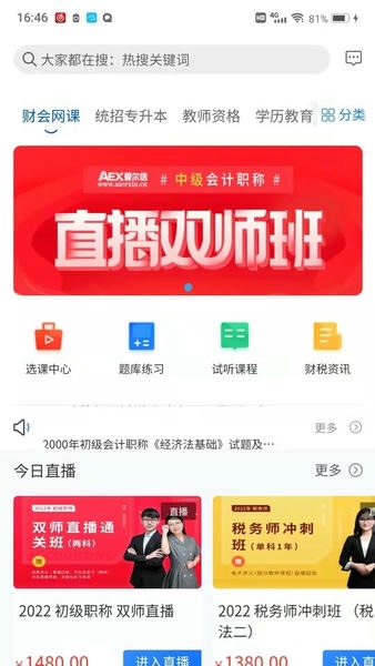 爱尔信极速版 v3.9.7.0 安卓版 0