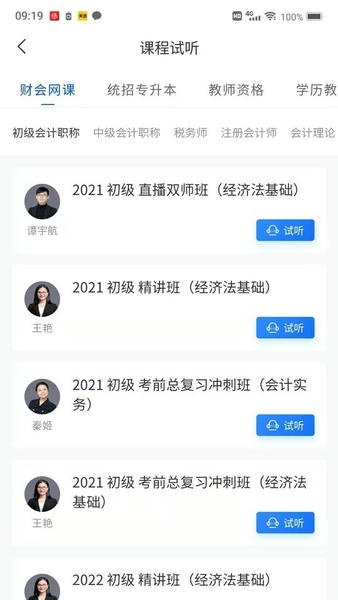 爱尔信极速版 v3.9.7.0 安卓版 3