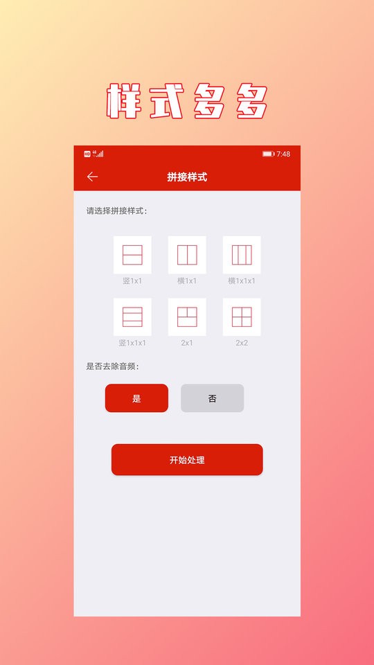 视频拼接合成免费软件 v1.2.7 安卓版 2