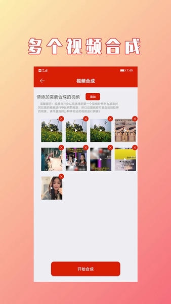 视频拼接合成软件app