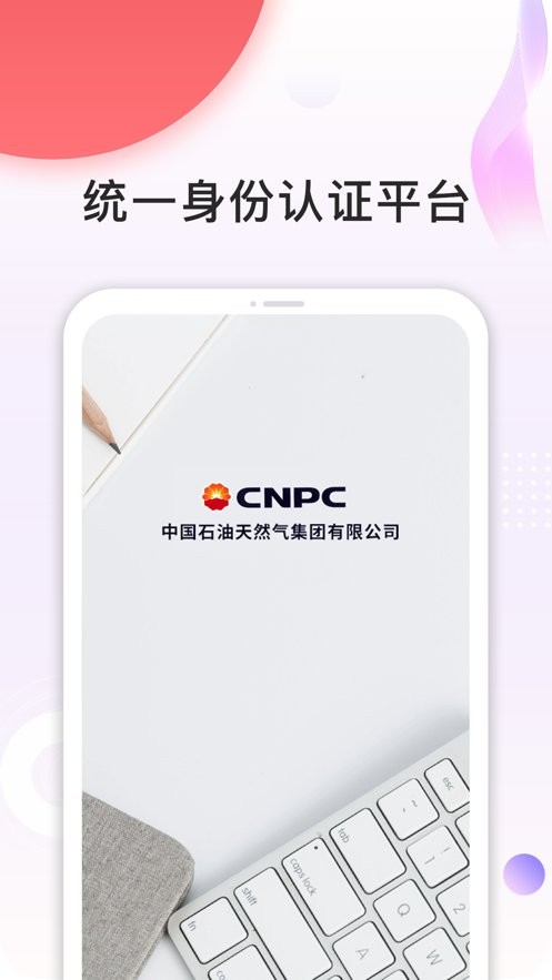 中国石油cnpc安全令 安全令app官方版