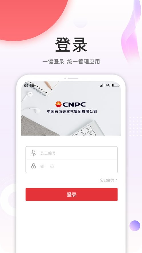 中国石油cnpc安全令 v4.3.1 安卓版 2