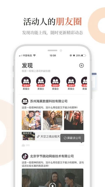 黑猫会手机版 v5.6.10 安卓版 1