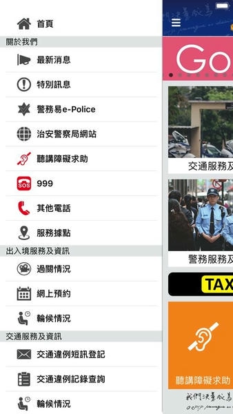 澳门警务易最新版本(CPSP ePolice) v2.62 安卓版 0