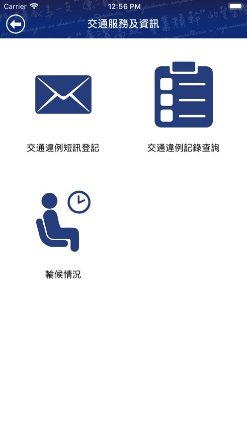 澳门警务易最新版本(CPSP ePolice) v2.62 安卓版 1