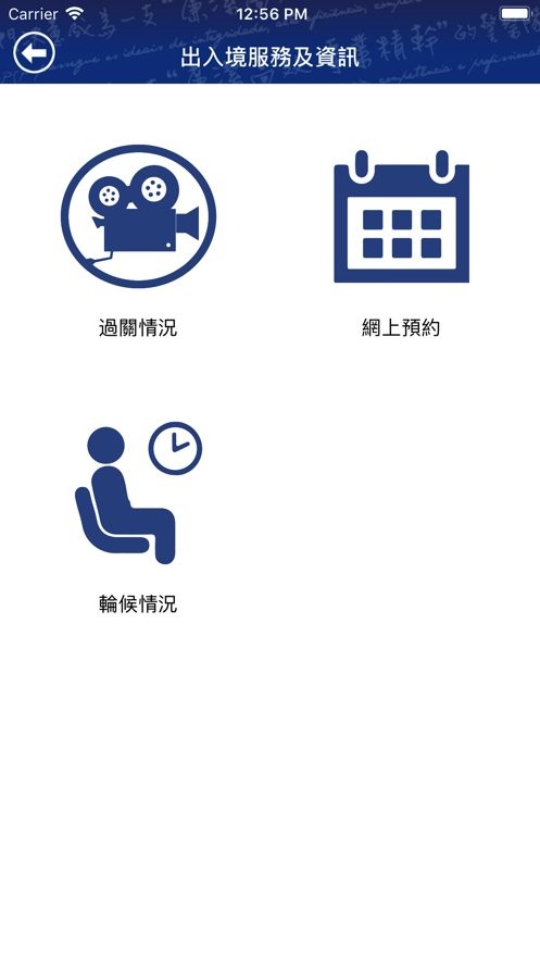 澳门警务易手机版 澳门警务易app下载