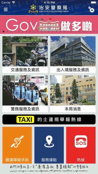 澳门警务易最新版本(CPSP ePolice) v2.62 安卓版 2