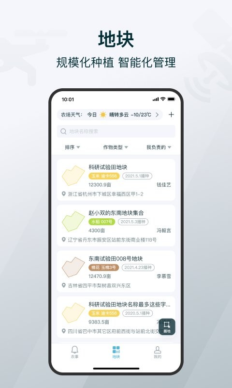 爱耕耘农场版 v3.5.9 安卓版 0