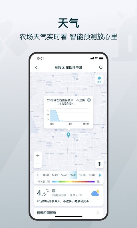 爱耕耘农场版 v3.5.9 安卓版 1