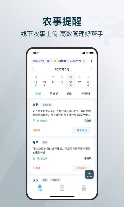 爱耕耘农场版 爱耕耘农场版app下载