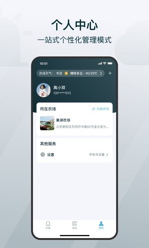 爱耕耘农场版 v3.5.9 安卓版 3